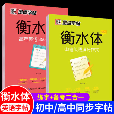 初高中英语满分作文衡水体字帖