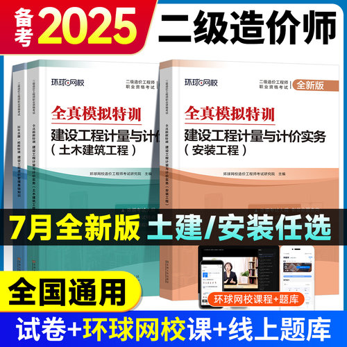 二造2025年教材历年真题试卷