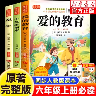 爱的教育小英雄雨来童年高尔基原著六年级上册快乐读书吧全套书目语文人教版必读的课外书正版读物老师推荐完整经典阅读书籍