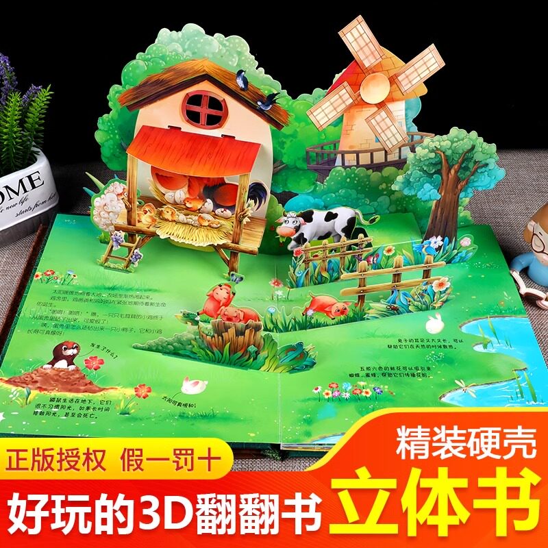 奇妙自然生命立体书农场里的小鸭子儿童3d立体翻翻书 精装硬壳好玩的3D翻翻书幼儿绘本3-4-5-6岁以上宝宝动手动脑机关书籍亲子互动