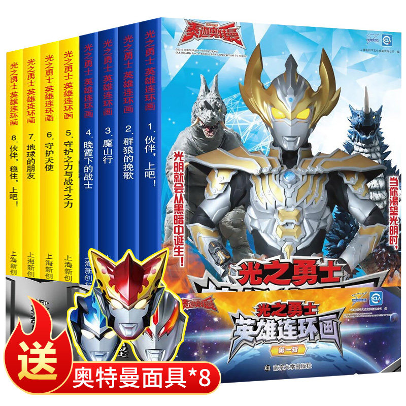 3奥特曼书大全 儿童奥特曼的书全套8册泰迦光之勇士英雄连环画第一辑第二辑卡通动漫绘本幼儿园阅读小学生泽塔赛罗捷德图画故事书籍