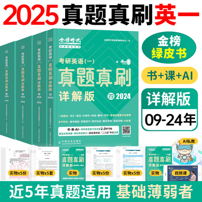 2025考研英语一英语二真题真刷详解版2019-2024刘晓燕考研英语历年真题解析逐词逐句详细解析