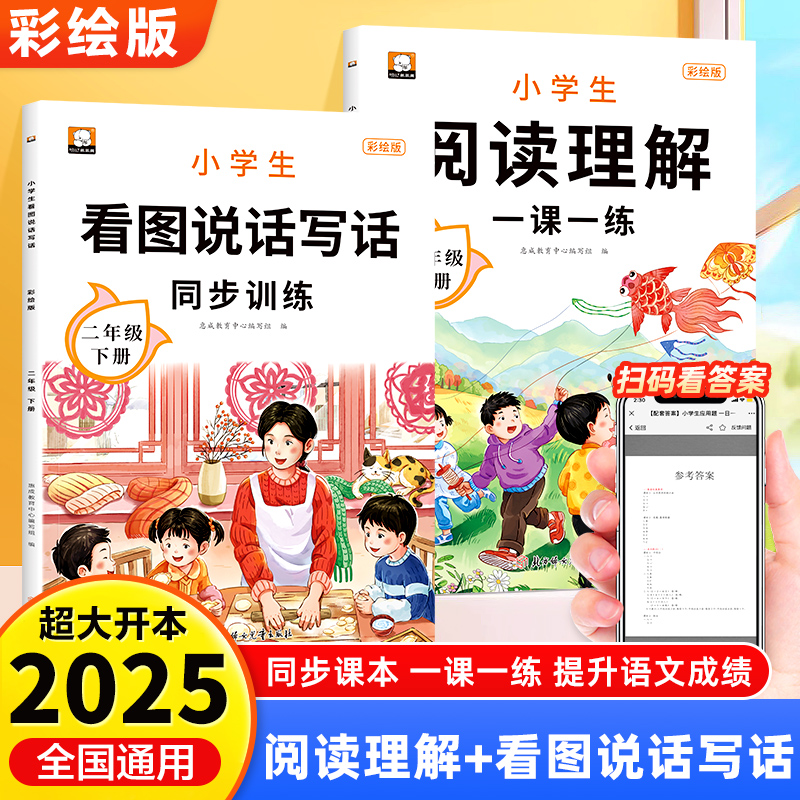 【2025新版】二年级下册看图说话写话阅读理解同步训练语文人教版小学生2年级看图写话每日一练看图写话范文大全专项训练RJ