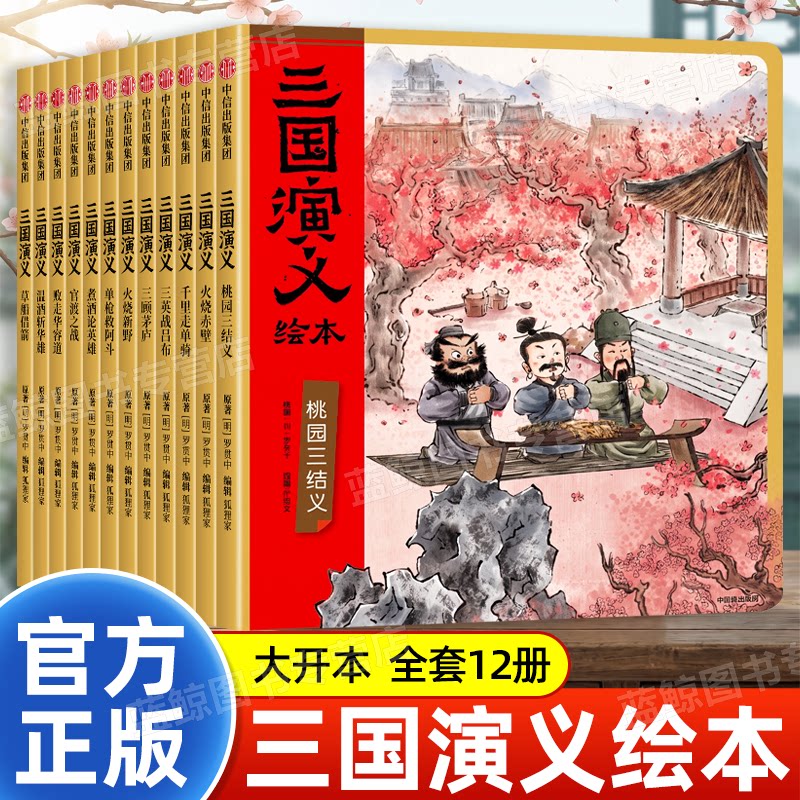 狐狸家三国演义小学生儿童版绘本漫画书西游记连环画全套8册青少年版四大名著漫画书籍中国历史故事书亲子共读三国志图画故事3-6岁