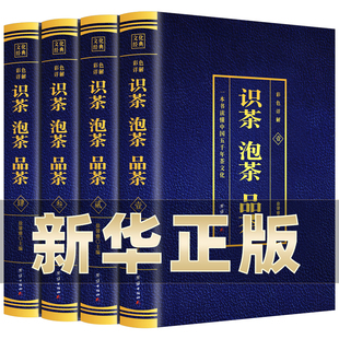 茶艺茶道从入门到精通 中国茶文化普洱茶茶叶茶道入门书 评茶员培训教材 茶叶知识一本通 彩色详解 识茶泡茶品茶