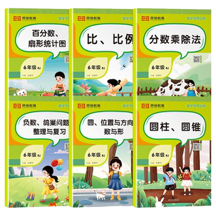 数学专项训练六年级上册:比 比例+百分数 扇形统计图+分数乘除法+圆 位置与方向 6上同步人教版数学练习题同步练习册思维天天练