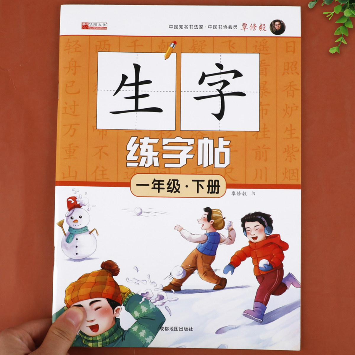 一年级生字练字帖下册人教版同步语文字帖：1下小学生练好字写字练字本描红临摹楷体楷书教辅书籍华阳文化成都地图出版社_虎窝淘