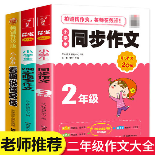 限字作文0字价格 限字作文0字图片 星期三