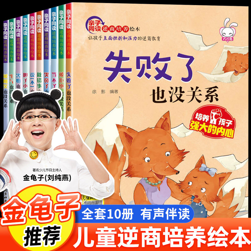 【金龟子推荐】逆商培养儿童绘本3到6岁5岁阅读绘本故事书幼儿园大班中班幼儿情绪管理书宝宝书籍孩子挫折教育读物失败了也没关系