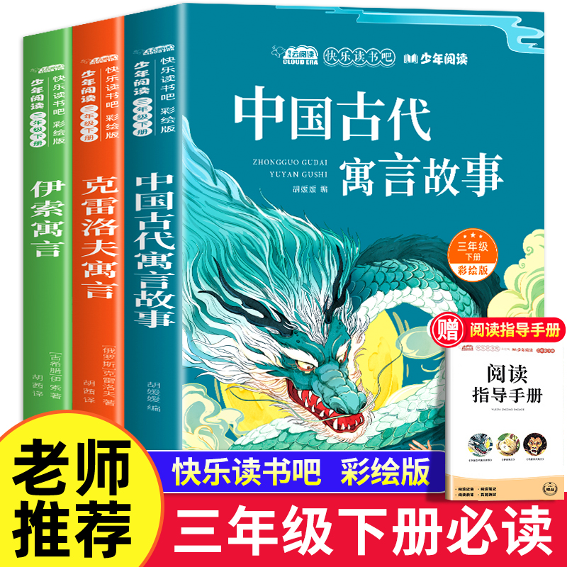 三年级下册必读课外书快乐读书吧