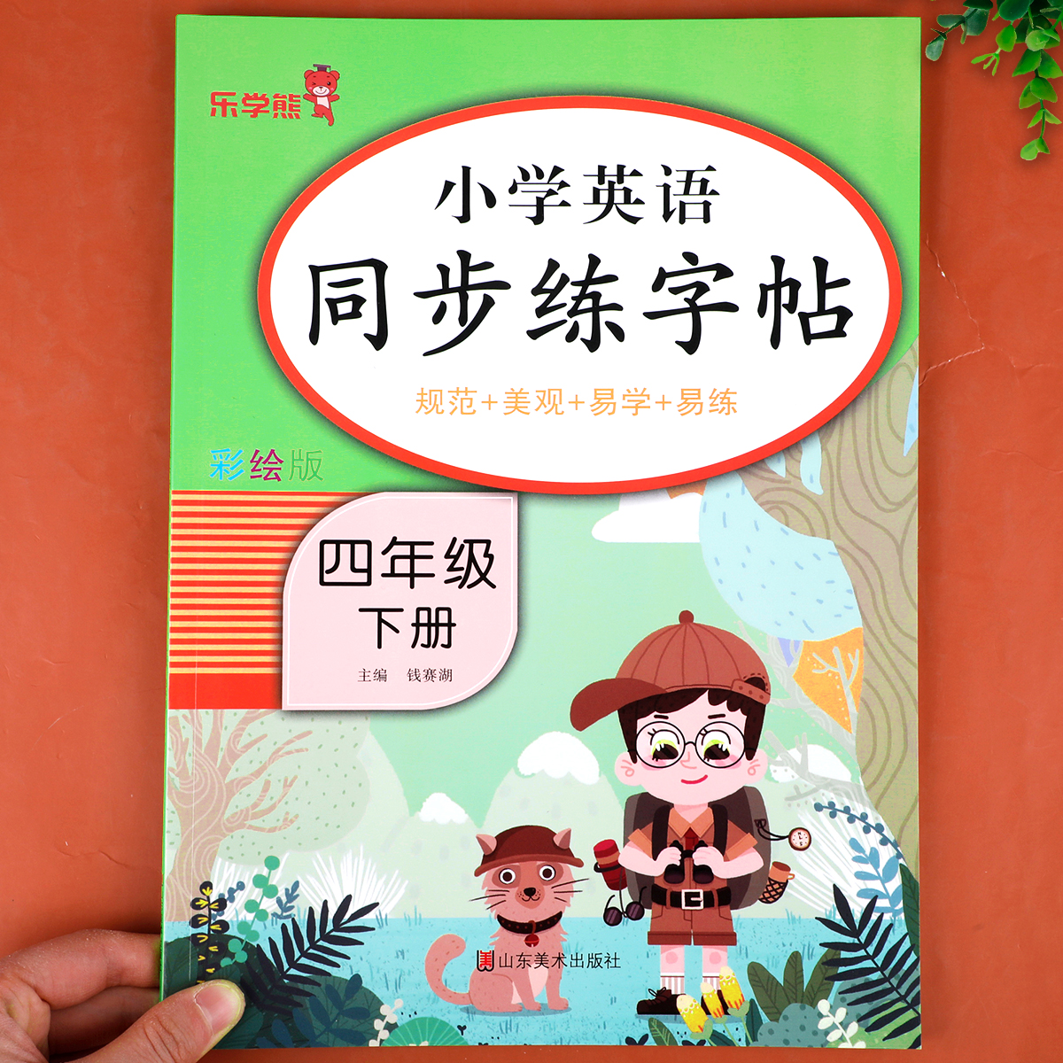 四年级下册同步练字帖人教版pep课本英语字帖小学生专用四4下学期练字英语字母单词临摹字帖手写体描红衡水体控笔训练课课练本英文 书籍/杂志/报纸 小学教辅 原图主图