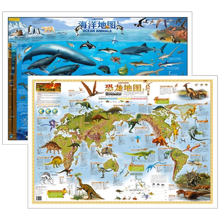 新版正版包邮2张探秘场景恐龙地图+海洋地图墙贴儿童版专用挂图大尺寸高清防水中国世界中小学生家用墙面装饰挂画学生用北斗