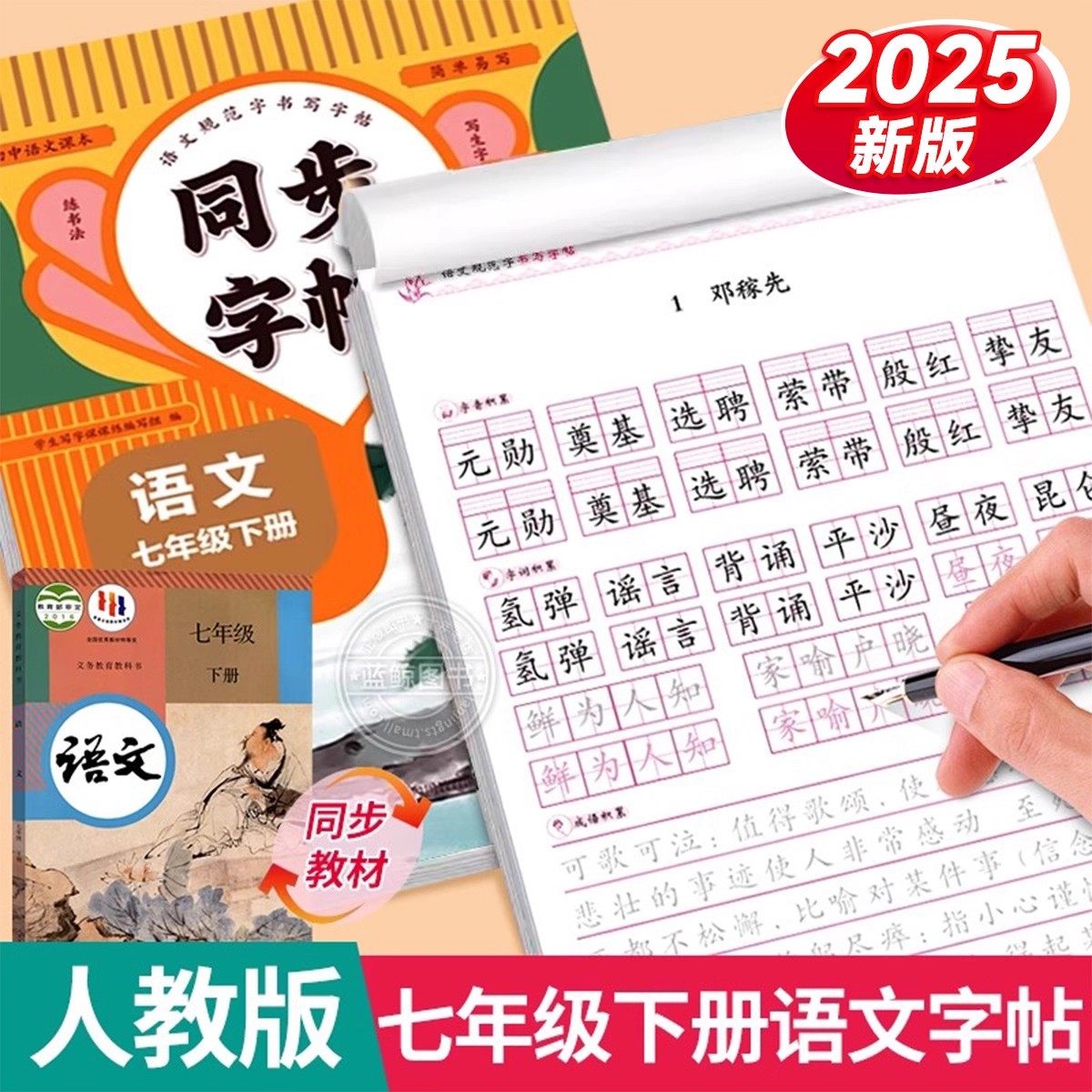 七年级下册语文同步字帖正楷人教版英语衡水体初一7上下册正版钢笔硬笔书法生字练习中学生初中生课课练专用楷书描红本临摹练字帖,书籍/杂志/报纸,练字本/练字板,淘宝优惠券,粉丝福利购,淘宝优惠卷