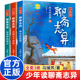 课外书 书籍三四五六年级课外阅读书籍读物正版 适合小学生看 全套3册少年读聊斋志异马瑞芳儿童文学中国奇谭传统文化故事名著经典