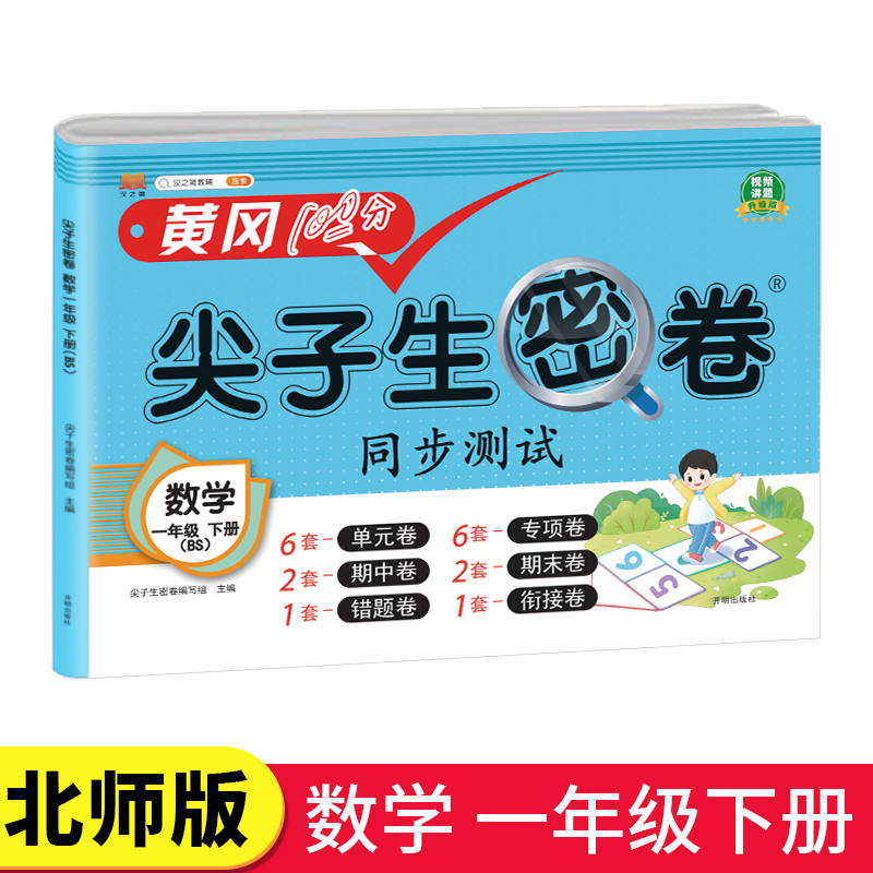 北师大版】一年级下册数学测试卷