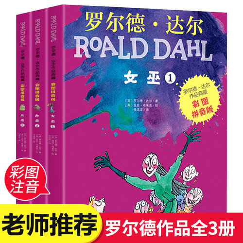 女巫彩图拼音全套3册尔德作品