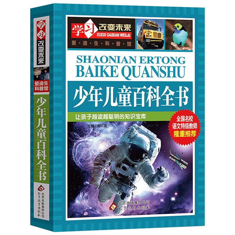 少年儿童百科全书小学生