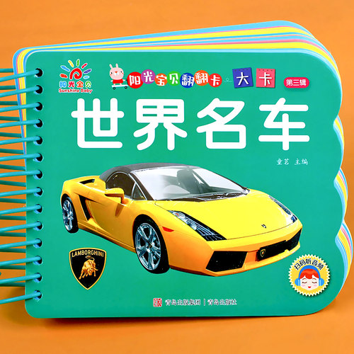 世界名车儿童认知书认识汽车标志