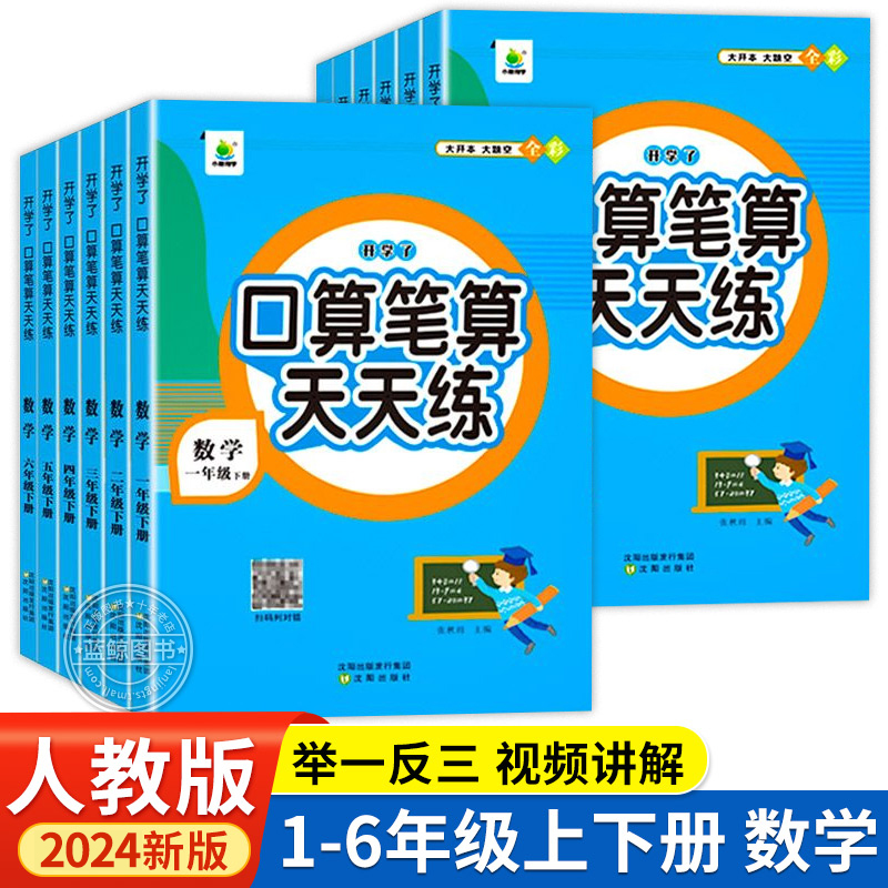 开学了口算笔算天天练一1二2三3四4五5六6年级上册下册小学数学课本同步横式竖式脱式练习册题思维训练口算题卡计算小橙同学人教版 书籍/杂志/报纸 小学教辅 原图主图