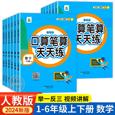 开学了口算笔算天天练一1二2三3四4五5六6年级上册下册小学数学课本同步横式竖式脱式练习册题思维训练口算题卡计算小橙同学人教版