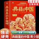 经典 彩图绘版 撒贝宁推荐 中国历史百科漫画绘本国学经典 中国青少年版 15岁写给儿童 启蒙中华上下五千年三四五六年级 典籍里