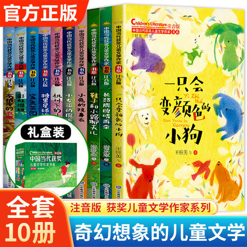 中国当代获奖儿童文学作家书系