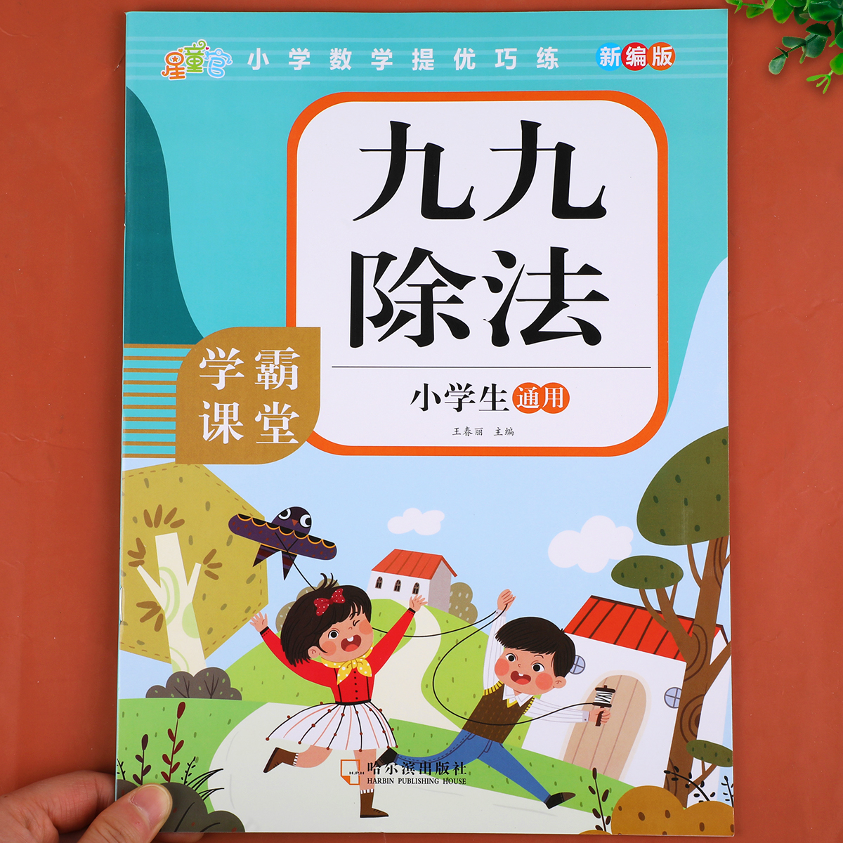 九九除法专项训练 小学生除法口诀表数学练习题口算题卡天天练算术本一二三年级上册下册99除法练习册横式竖式计算题有余数的除法
