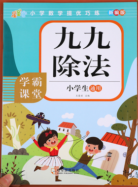 九九除法专项训练 小学生除法口诀表数学练习题口算题卡天天练算术本一二三年级上册下册99除法练习册横式竖式计算题有余数的除法
