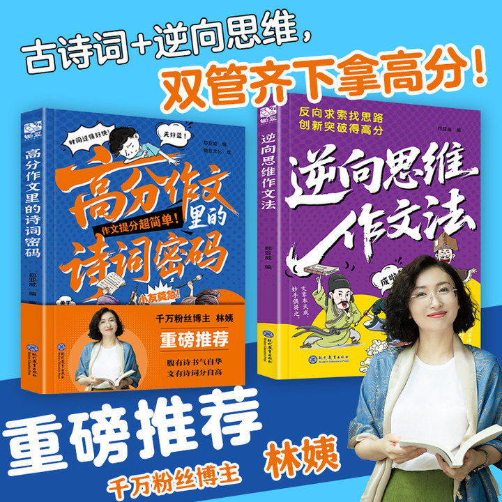 【抖音同款】小学生逆向思维作文法高分作文里的诗词密码三四五六年级通用古诗词写作方法技巧大全高频考场作文优秀范文大全RJ