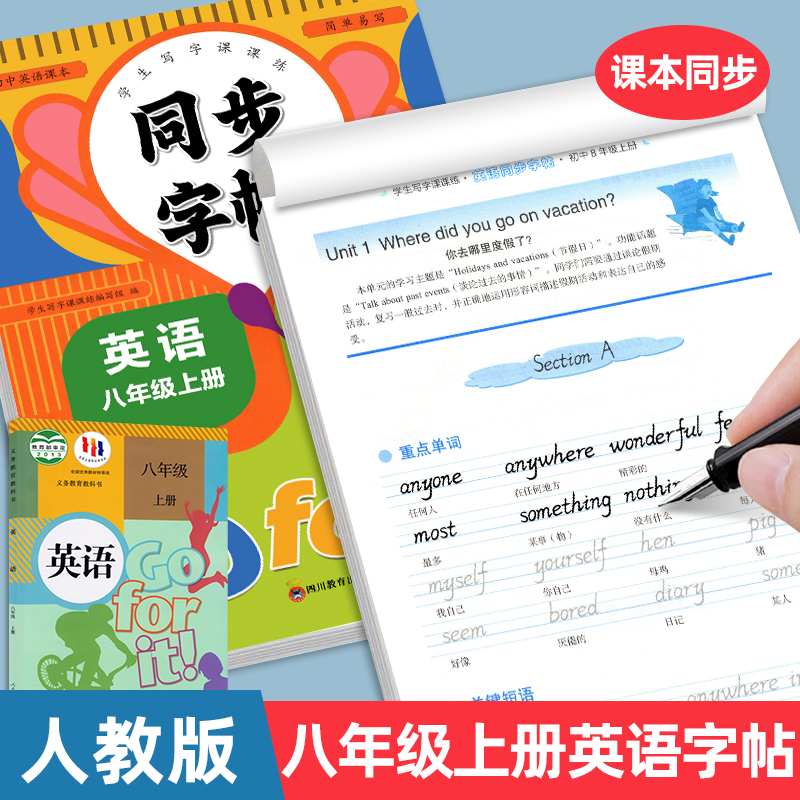 八年级上册英文同步字帖衡水体人教版 初二8上正版钢笔硬笔书法生字练习中学生每日一练初中课课练专用描红本练字帖zj