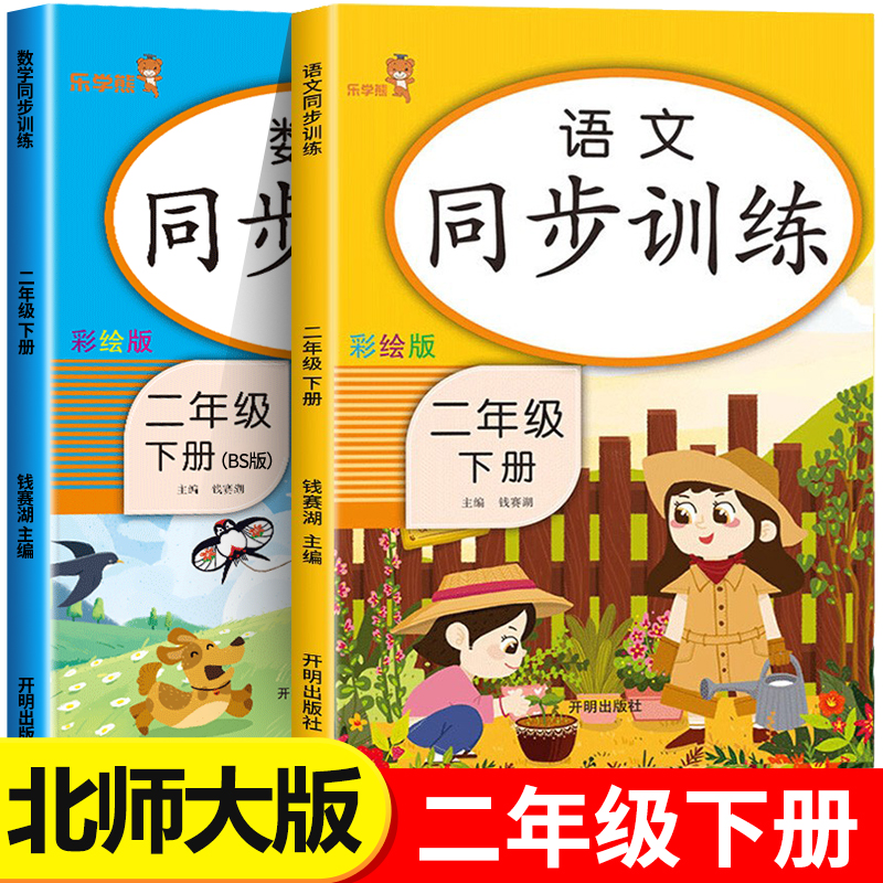 北师大版二年级下册同步训练全套