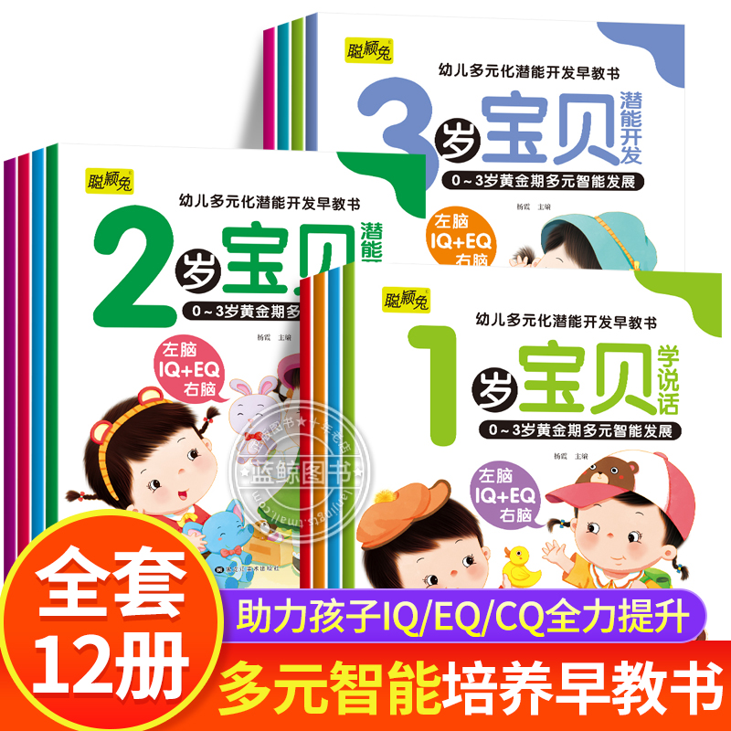 幼儿绘本0到3岁儿童认知启蒙早教书0-1-2-3岁宝宝黄金期多元化潜能开发用书两到三岁婴幼儿益智书籍左右脑智力开发思维训练大开本
