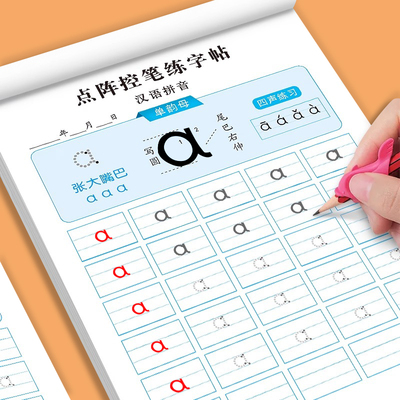 拼音练字帖幼小衔接每日一练幼儿园字帖描红本幼儿字母声母韵母拼读训练学前班中班大班练习册贴教材全套儿童幼升小一年级一日一练