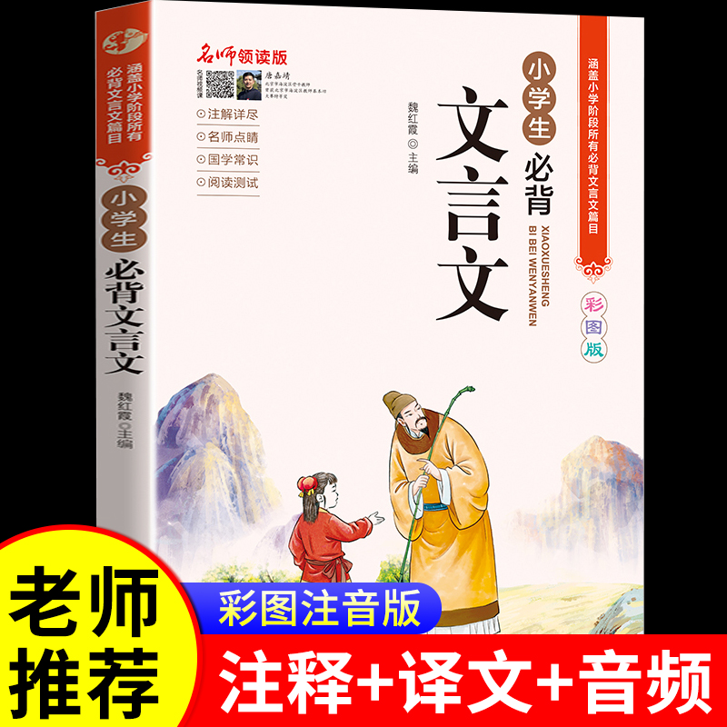 【官方正版】小学生必背文言文正版 人教版 古诗词75首小学生必背部编版必备古诗 1-6年级75+80首彩图注音版 译文+注释 阅读与训练 书籍/杂志/报纸 小学教辅 原图主图