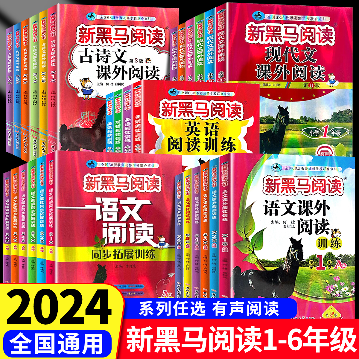 2024新黑马阅读语文英语阅读理解专项训练一二三四五六年级上册下册人教版小学生现代文古诗文课外阅读123456阶梯阅读同步练习题RJ 书籍/杂志/报纸 小学教辅 原图主图