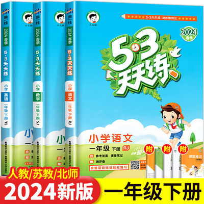 2023春版一年级53天天练语数全套