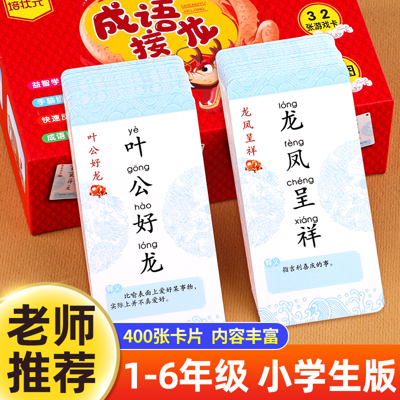 400张成语卡附带成语释义