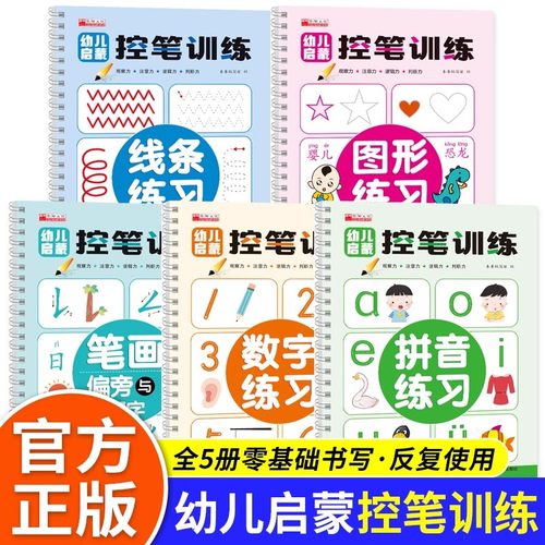 儿童专用凹槽练字帖幼儿园练字本学前班中班大班笔画笔顺汉字描红本儿童3岁456控笔训练幼小衔接一年级每日一练初学者入门反复练习