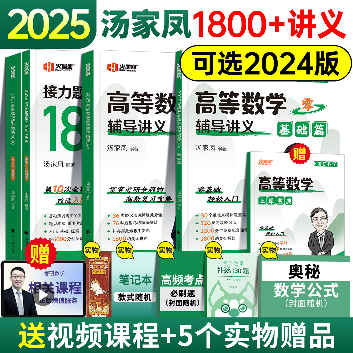 【官方直营】2025考研数学汤家凤1800题高等数学辅导讲义数学一数学二数三25考研数学高数讲义零基础篇2025线性代数教材概率论视频-封面