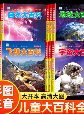 彩图注音小眼睛看世界百科全书大百科全套中国儿童趣味科普知识dk幼儿认知小学生一二年级课外书海洋野生动物植物人体兵器枪械飞机