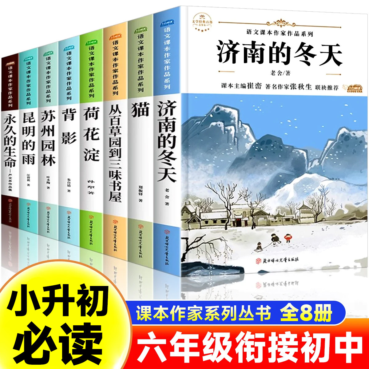六年级必读的课外书籍小升初必读老舍经典作品全集老师推荐初中生必读名著书目小学衔接初中七年级必读课外阅读书暑假经典文学书籍