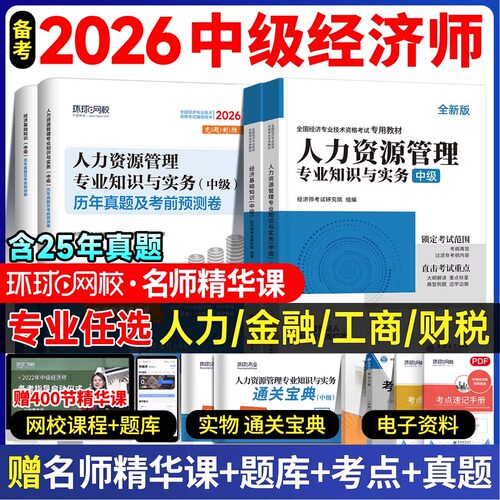 中级经济师 教材+真题