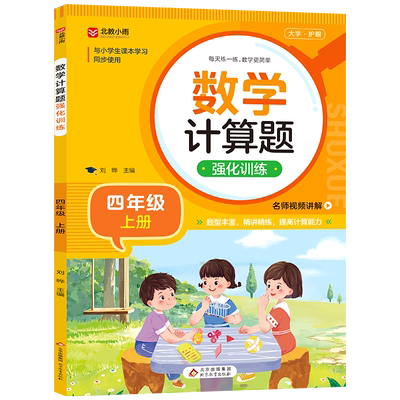 四年级数学计算题强化训练上册下册竖式脱式练习题 小学生4年级上口算题卡天天练心算速算本同步练习册加法减法混合运算每日一练RJ