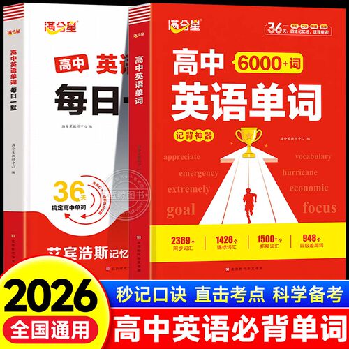 2026新版高中英语单词必背6000词高考英语同步词汇单词本高中高一二三上下册单词汇总必备高中英语单词3500背诵神器速记秒记单词zj