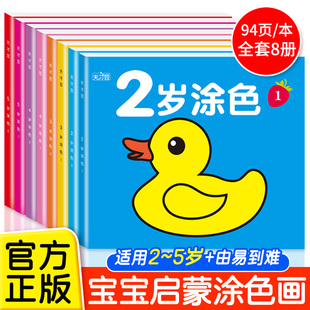 6岁宝宝画画本蜡笔涂鸦填色绘本启蒙益智简笔画幼儿园图画书动物交通工具涂画 儿童绘画启蒙教材涂色画入门套装 宝宝巧手涂色本