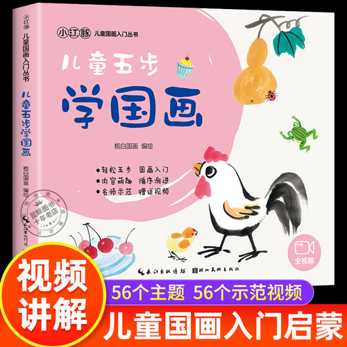 中国画白描入门描摹本画册