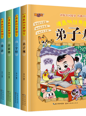 漫画版经典国学全6册小学生注音