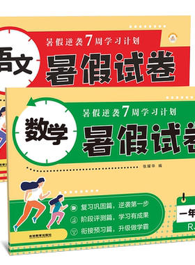 一年级下册暑假试卷语文数学测试卷全套人教版小学1年级同步专项训练单元期末冲刺100分练习题练习册一升二衔接作业1升2上册RJ