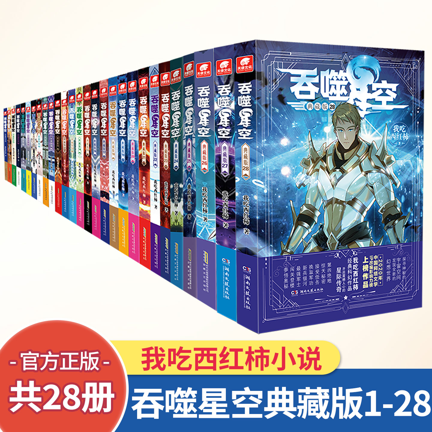 吞噬星空小说全套典藏版