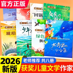 三年级必读课外阅读书冰心儿童文学获奖作品全集正版全套8册小学生看的课外阅读书籍上下册语文老师推荐经典阅读书会藏钥匙的母亲